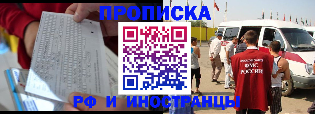 купить прописку в Якутии